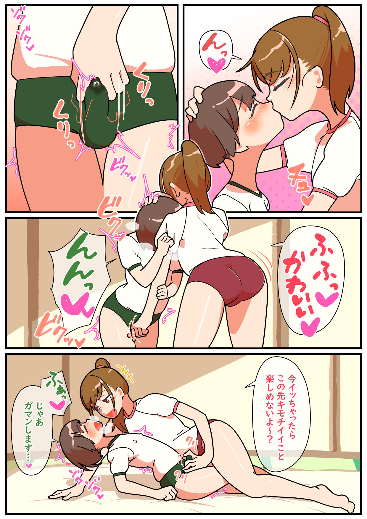 Chihiro and Hitomi-chan’s Otokonoko Sexy Bloomers page 2 full