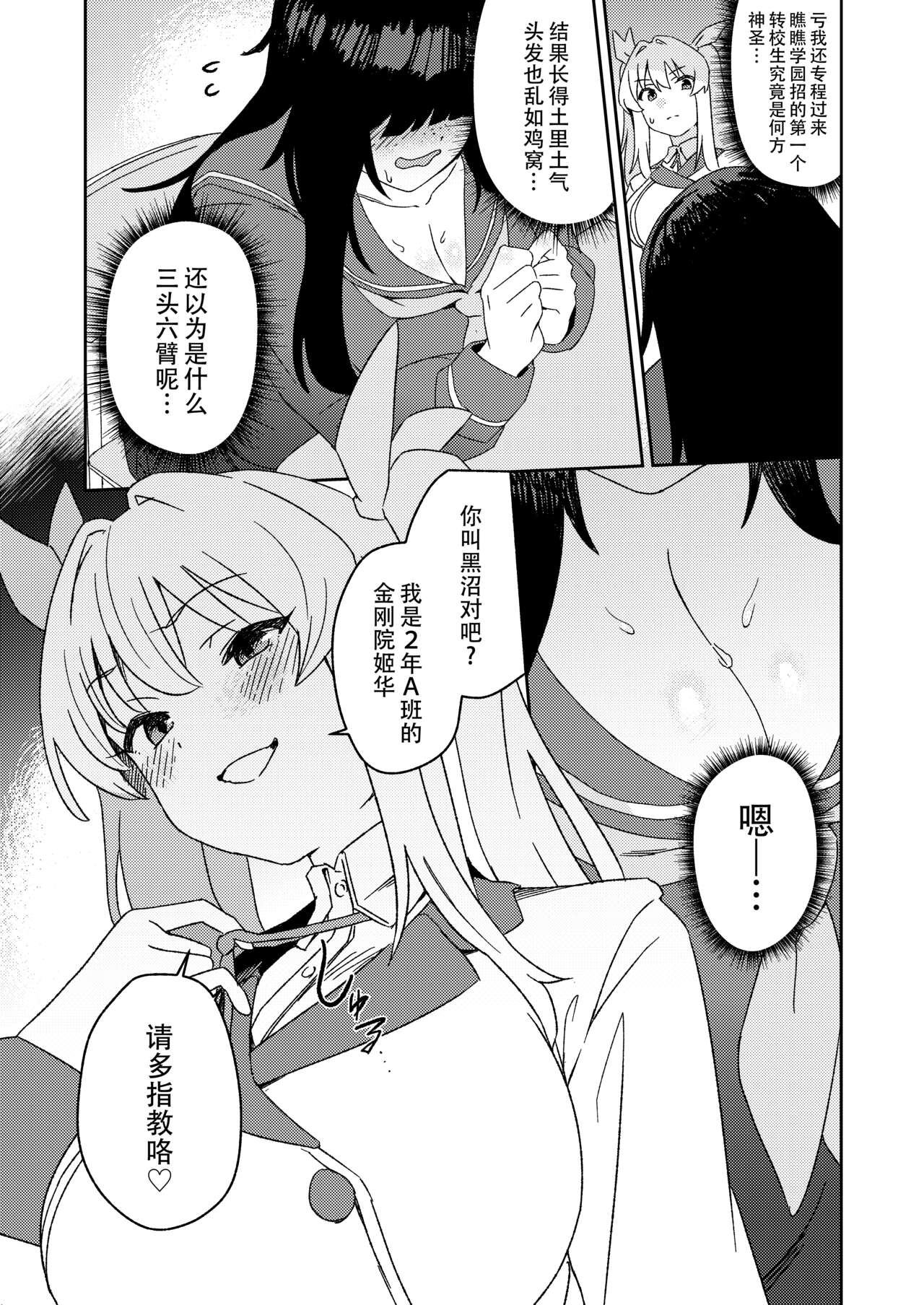 Futanari Jijo Gakuen -Kousen- page 9 full