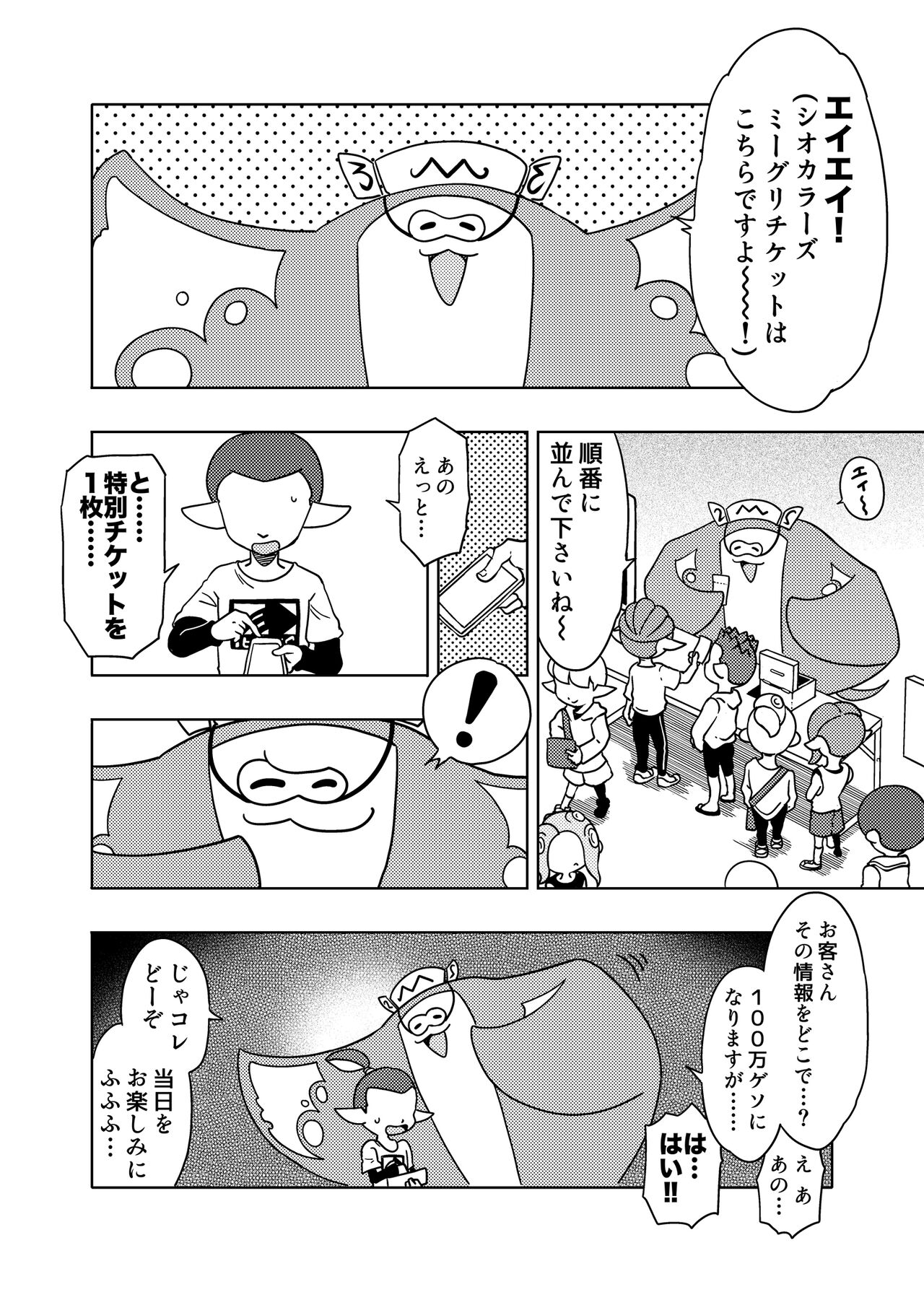 Splat meet greet 1st （Splatoon） page 2 full