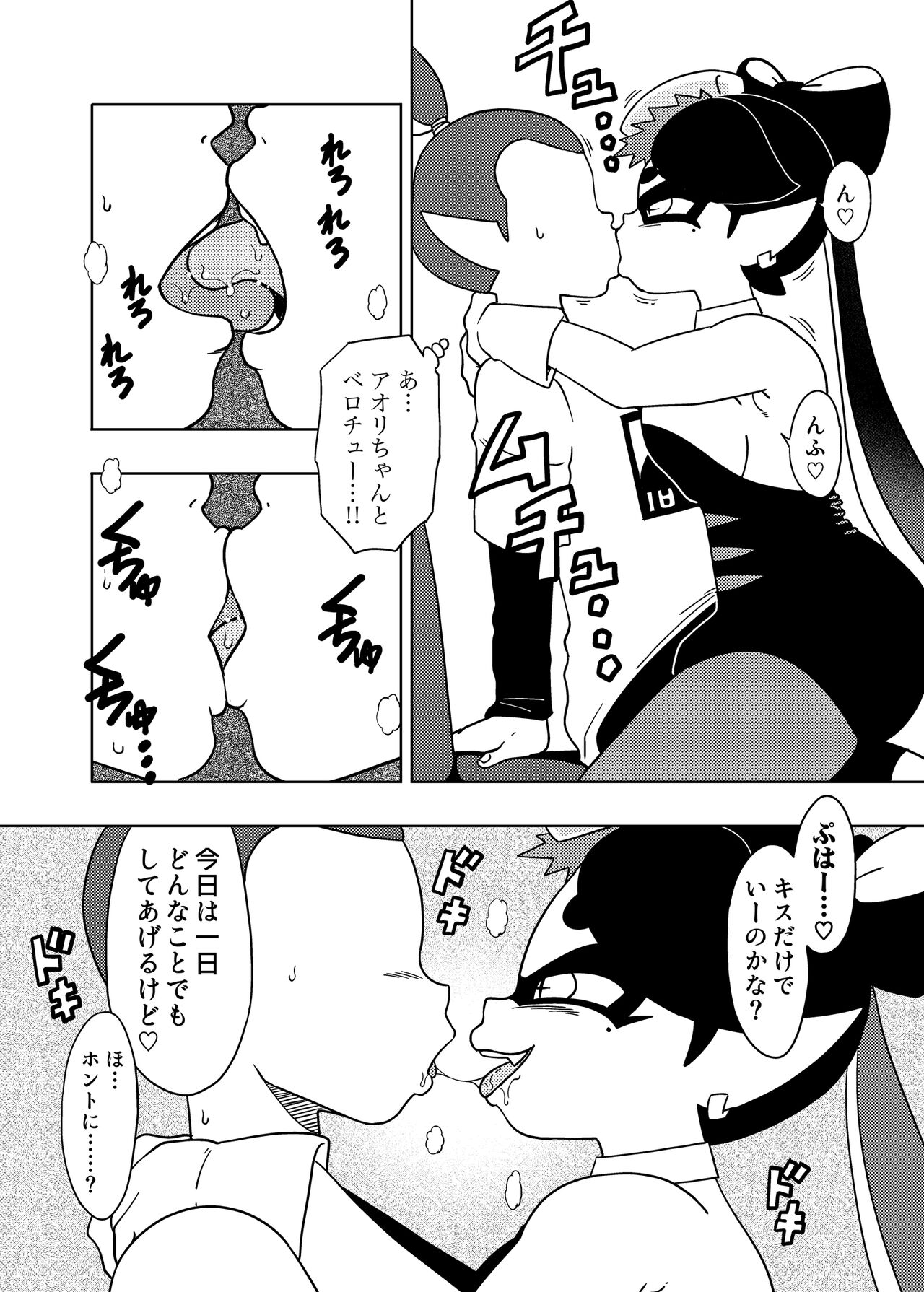 Splat meet greet 1st （Splatoon） page 5 full