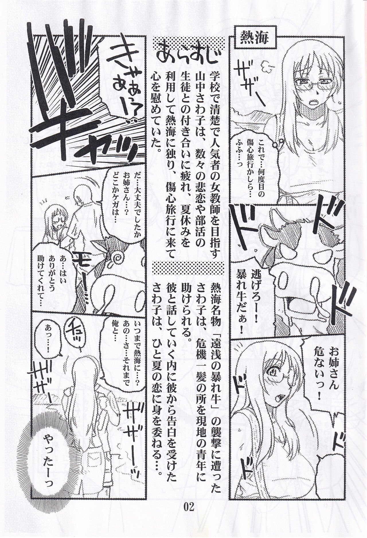 Sawa Purasu...Minasu page 2 full