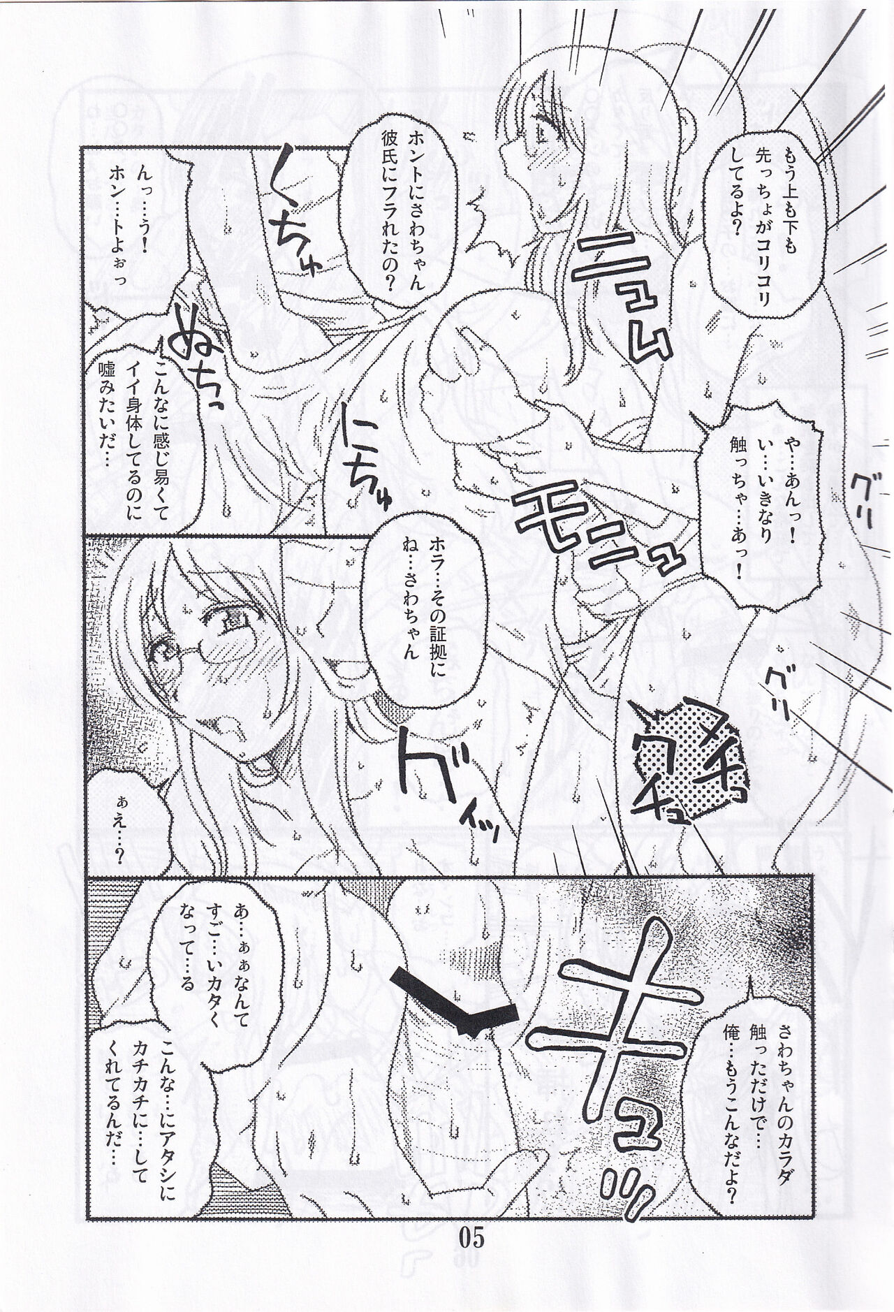 Sawa Purasu...Minasu page 4 full
