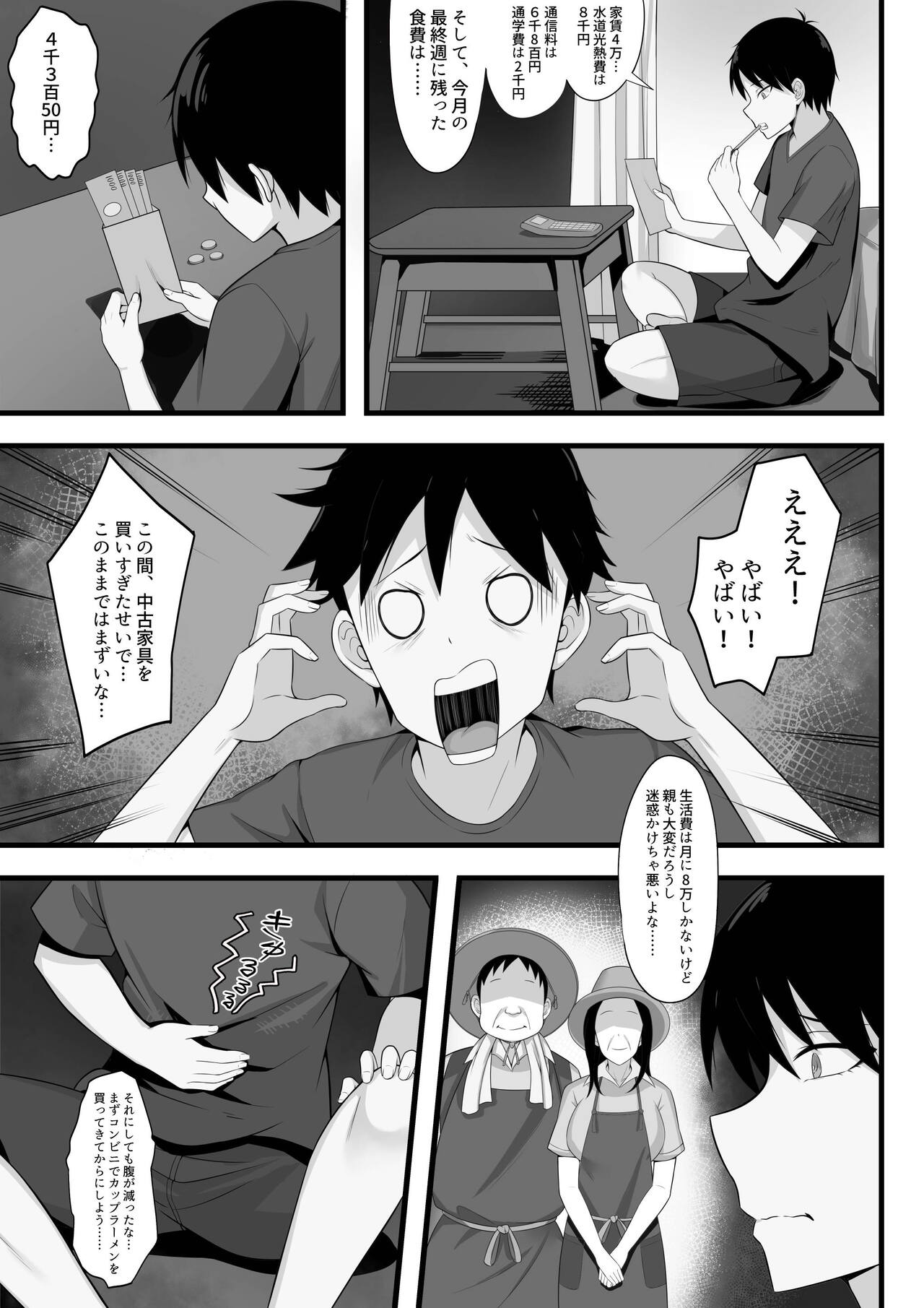 Ore no Joukyou Seiseikatsu 3 page 4 full