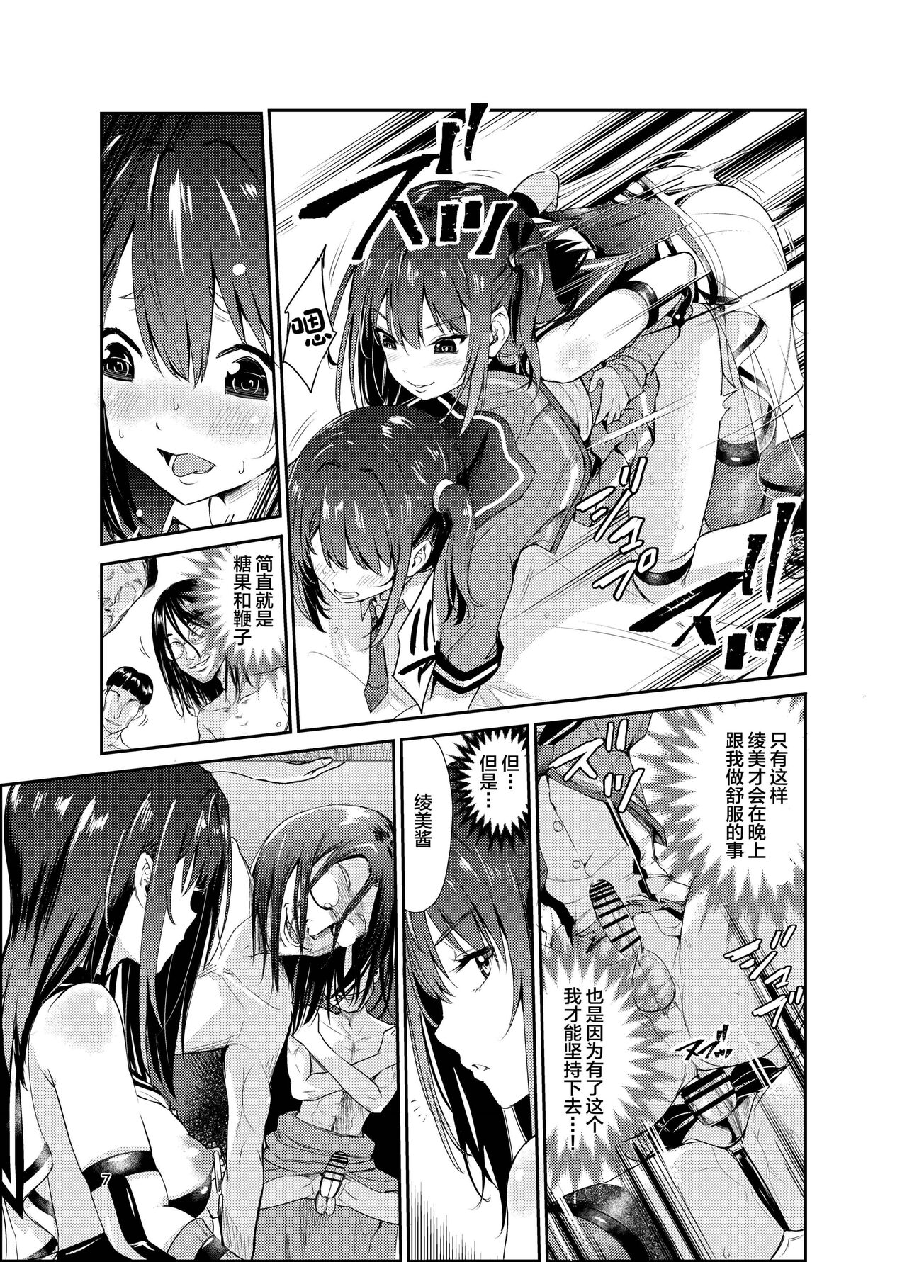 Tsuyagari Mura 7 ~Kareshi o Mamoru Tame Hikyou no Mura de Kyousei Gohoushi & NTR Sex~ page 6 full