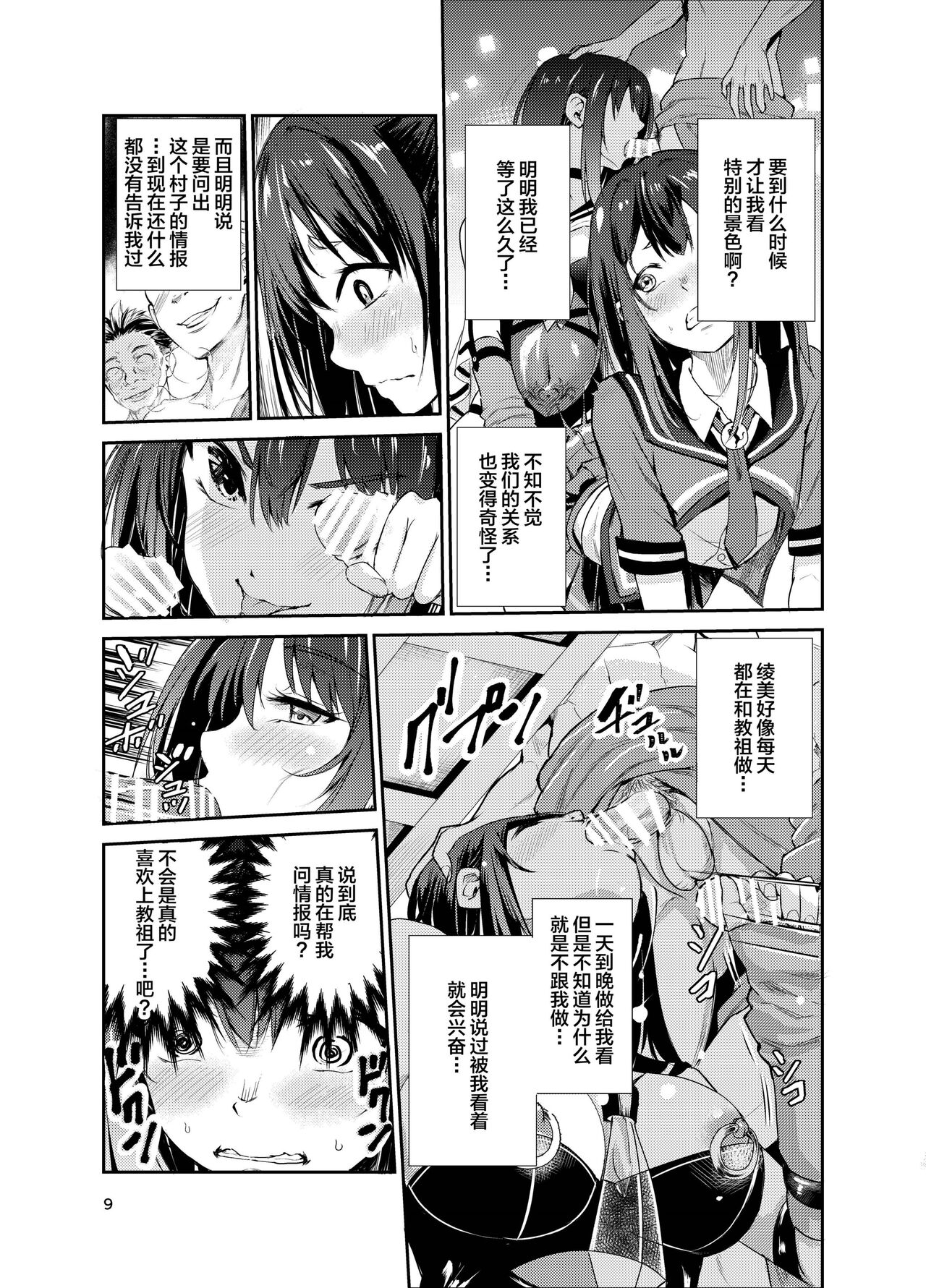 Tsuyagari Mura 7 ~Kareshi o Mamoru Tame Hikyou no Mura de Kyousei Gohoushi & NTR Sex~ page 8 full