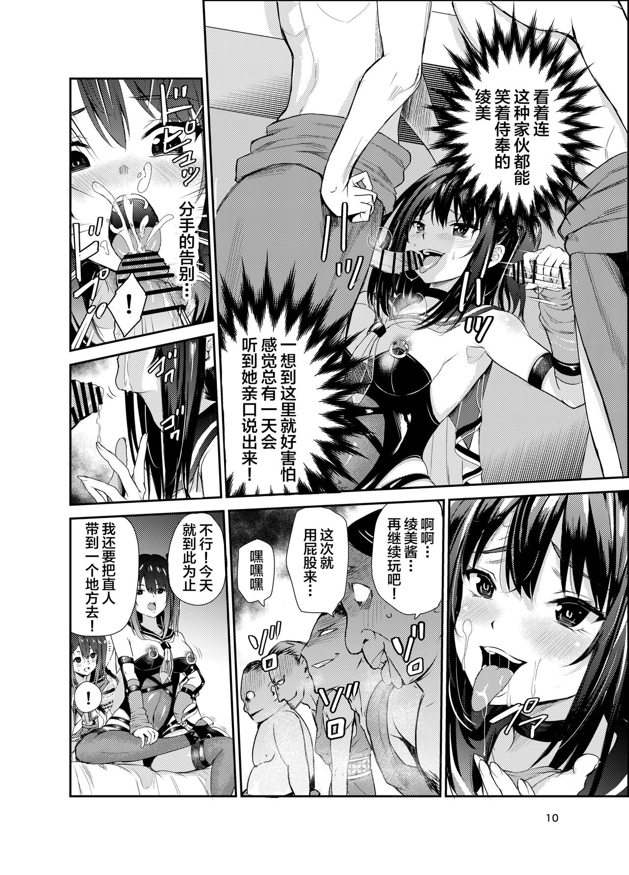 Tsuyagari Mura 7 ~Kareshi o Mamoru Tame Hikyou no Mura de Kyousei Gohoushi & NTR Sex~ page 9 full