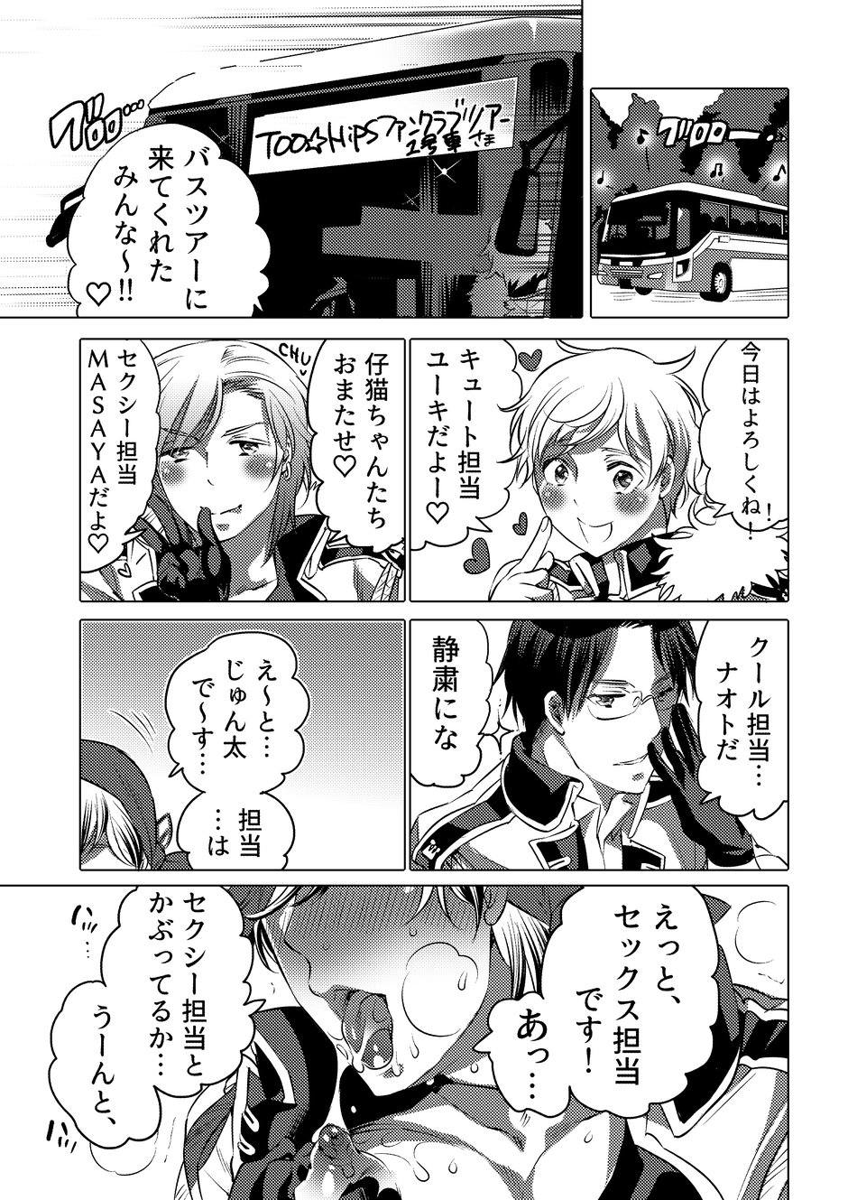 Yari ni Ikeru Onaho Tantou Aidoru page 2 full