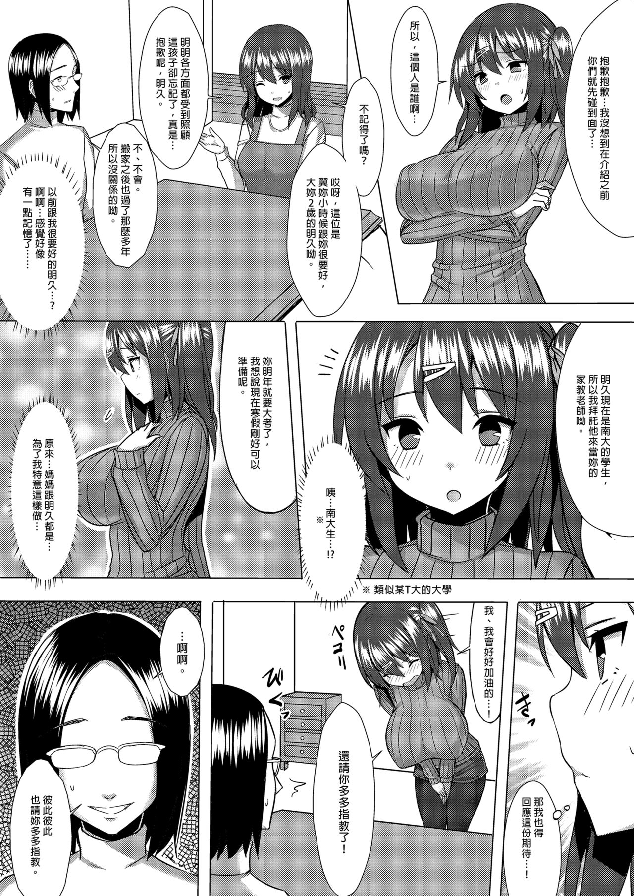 Bakunyuu Tate Sweater Musume to Mechakucha Kozukuri Shitai Hon | 超想和爆乳針織衣娘生孩子 page 4 full