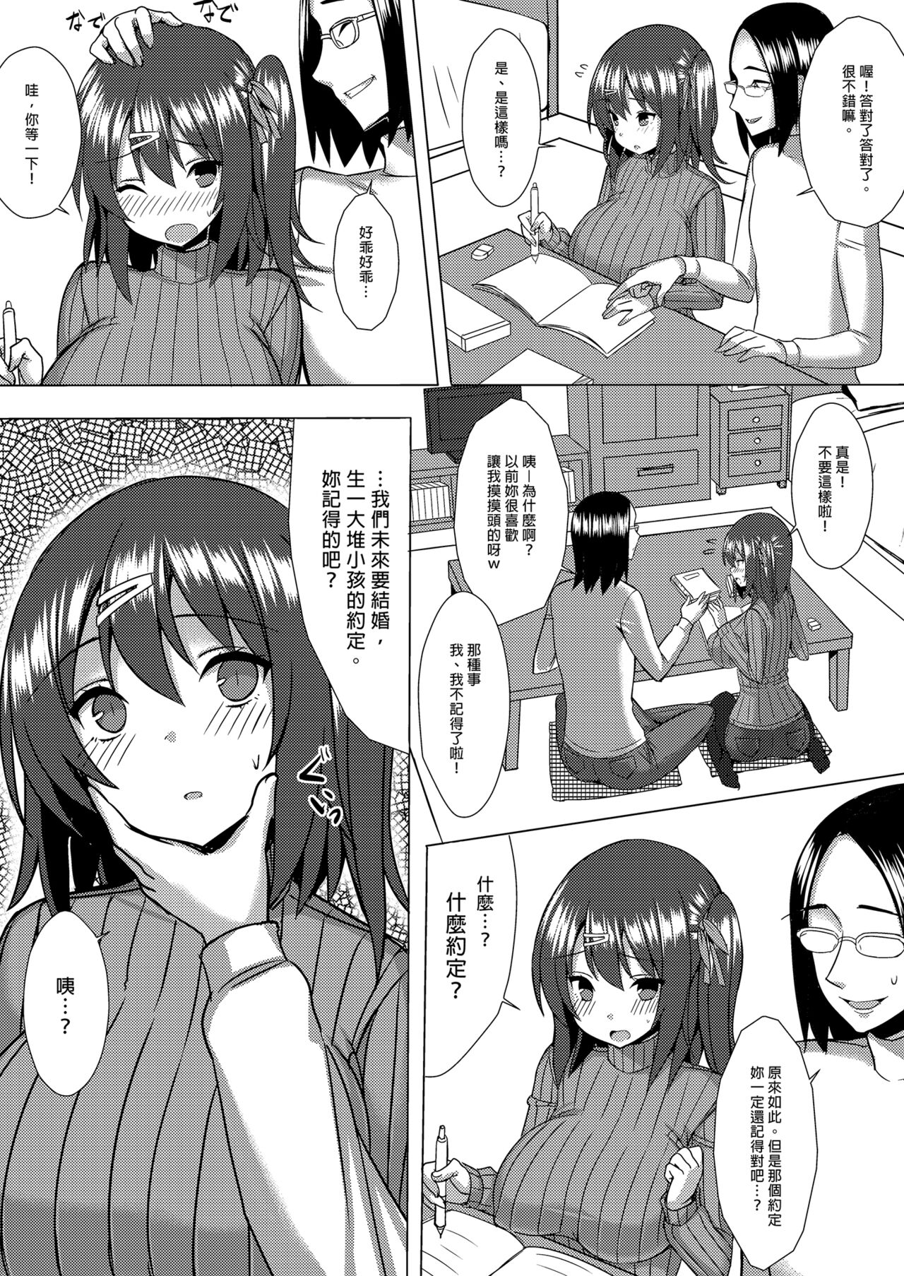 Bakunyuu Tate Sweater Musume to Mechakucha Kozukuri Shitai Hon | 超想和爆乳針織衣娘生孩子 page 5 full