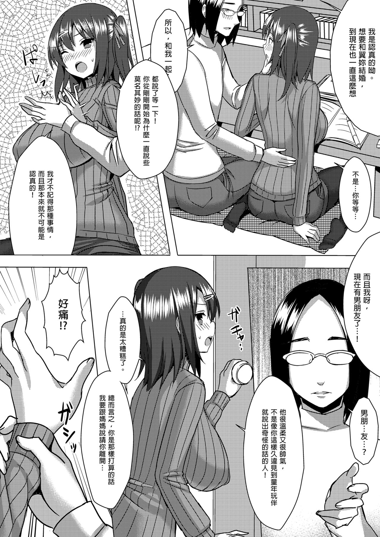 Bakunyuu Tate Sweater Musume to Mechakucha Kozukuri Shitai Hon | 超想和爆乳針織衣娘生孩子 page 6 full