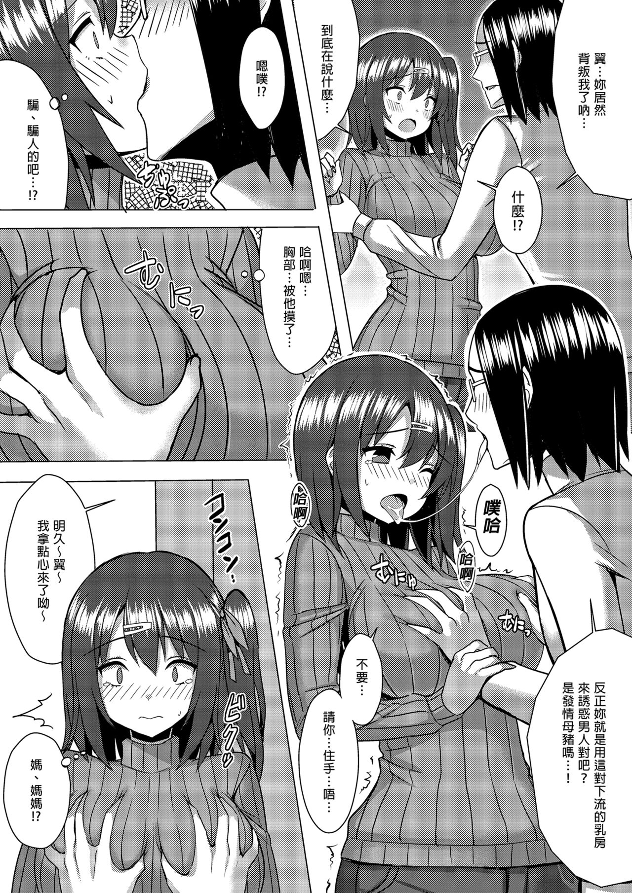 Bakunyuu Tate Sweater Musume to Mechakucha Kozukuri Shitai Hon | 超想和爆乳針織衣娘生孩子 page 7 full