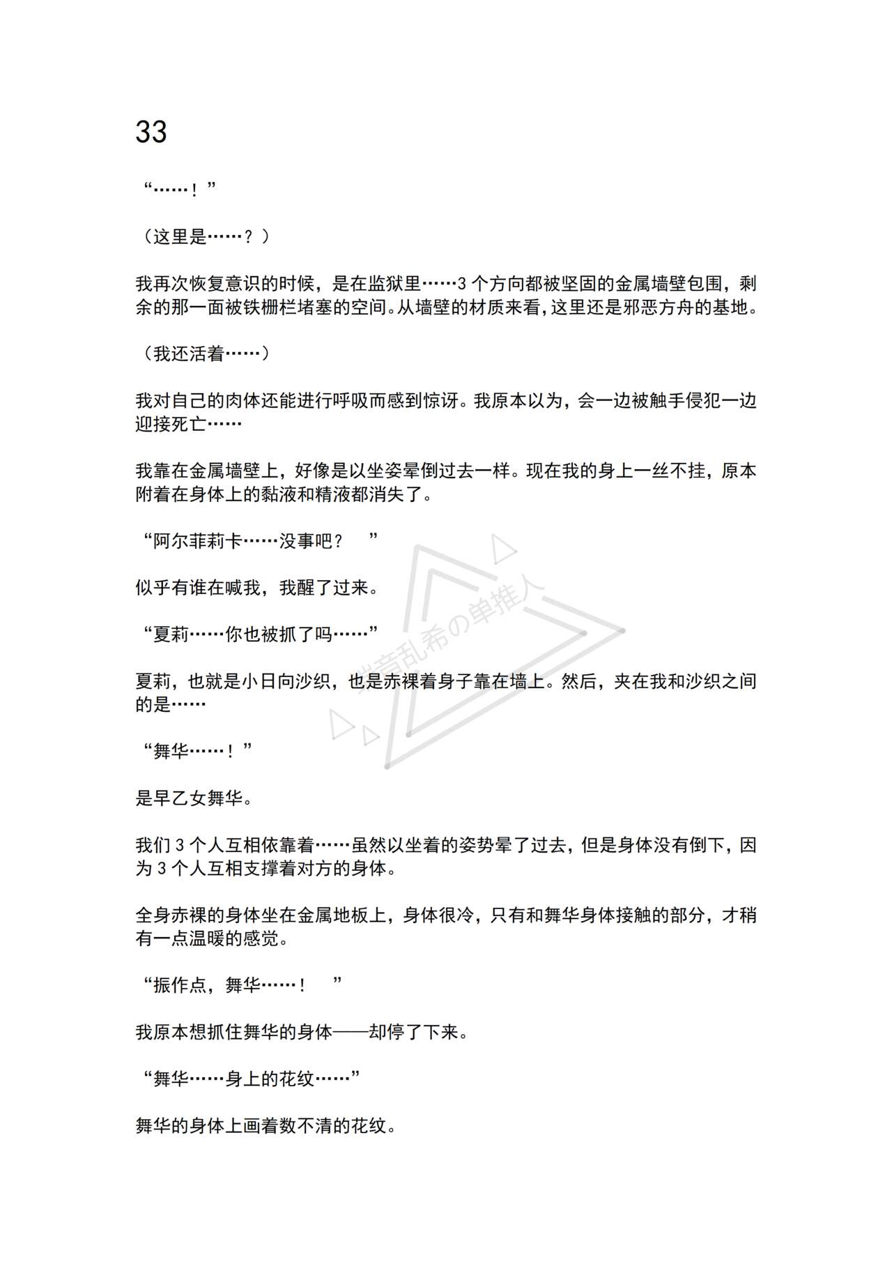 Mahou Shoujo Alferica Ch. 4 Osoikuru Minsyuu to Syokusyu Okasitsukusareru Mahousyoujo page 10 full