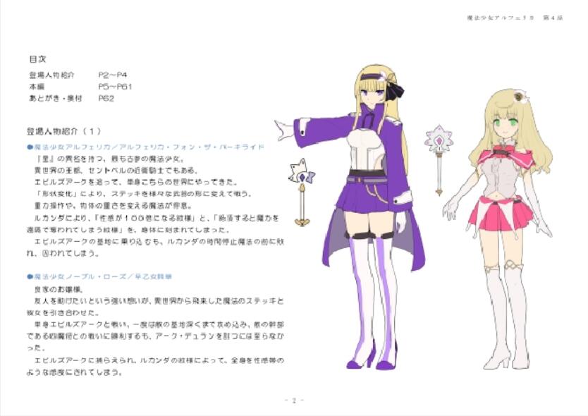 Mahou Shoujo Alferica Ch. 4 Osoikuru Minsyuu to Syokusyu Okasitsukusareru Mahousyoujo page 2 full