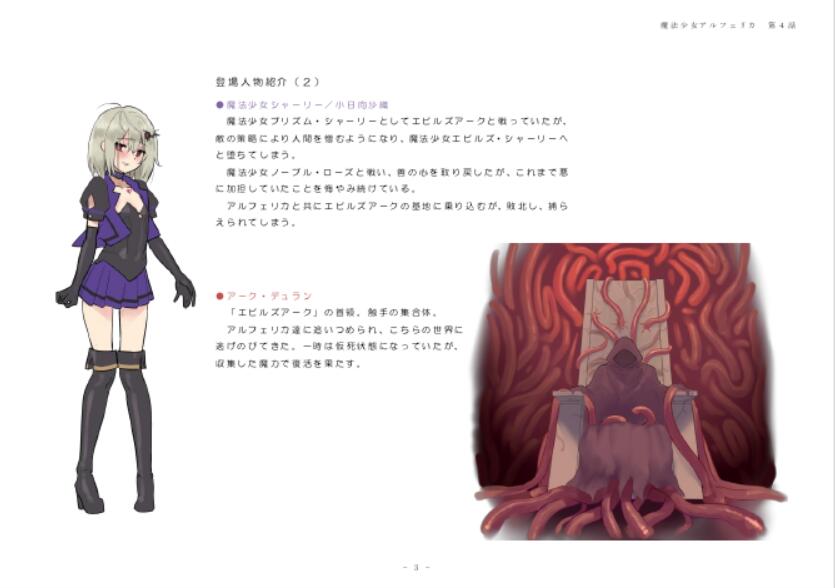 Mahou Shoujo Alferica Ch. 4 Osoikuru Minsyuu to Syokusyu Okasitsukusareru Mahousyoujo page 4 full