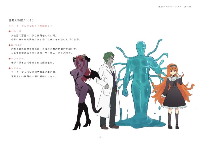 Mahou Shoujo Alferica Ch. 4 Osoikuru Minsyuu to Syokusyu Okasitsukusareru Mahousyoujo page 6 full