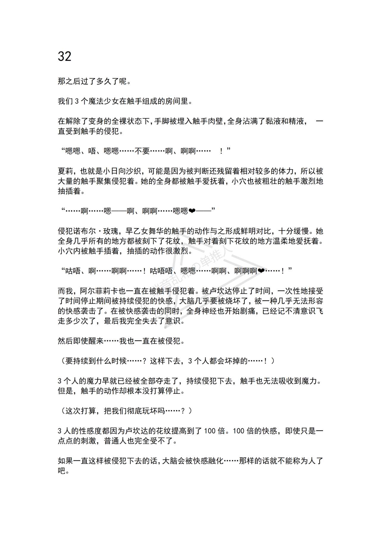 Mahou Shoujo Alferica Ch. 4 Osoikuru Minsyuu to Syokusyu Okasitsukusareru Mahousyoujo page 8 full