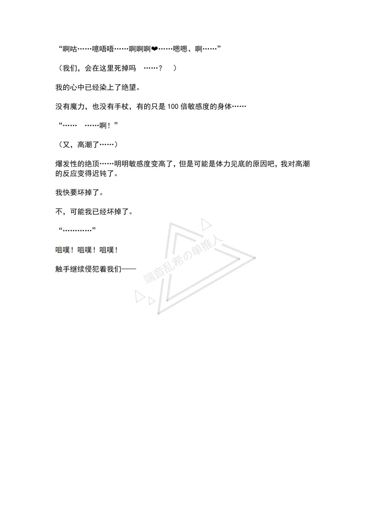 Mahou Shoujo Alferica Ch. 4 Osoikuru Minsyuu to Syokusyu Okasitsukusareru Mahousyoujo page 9 full