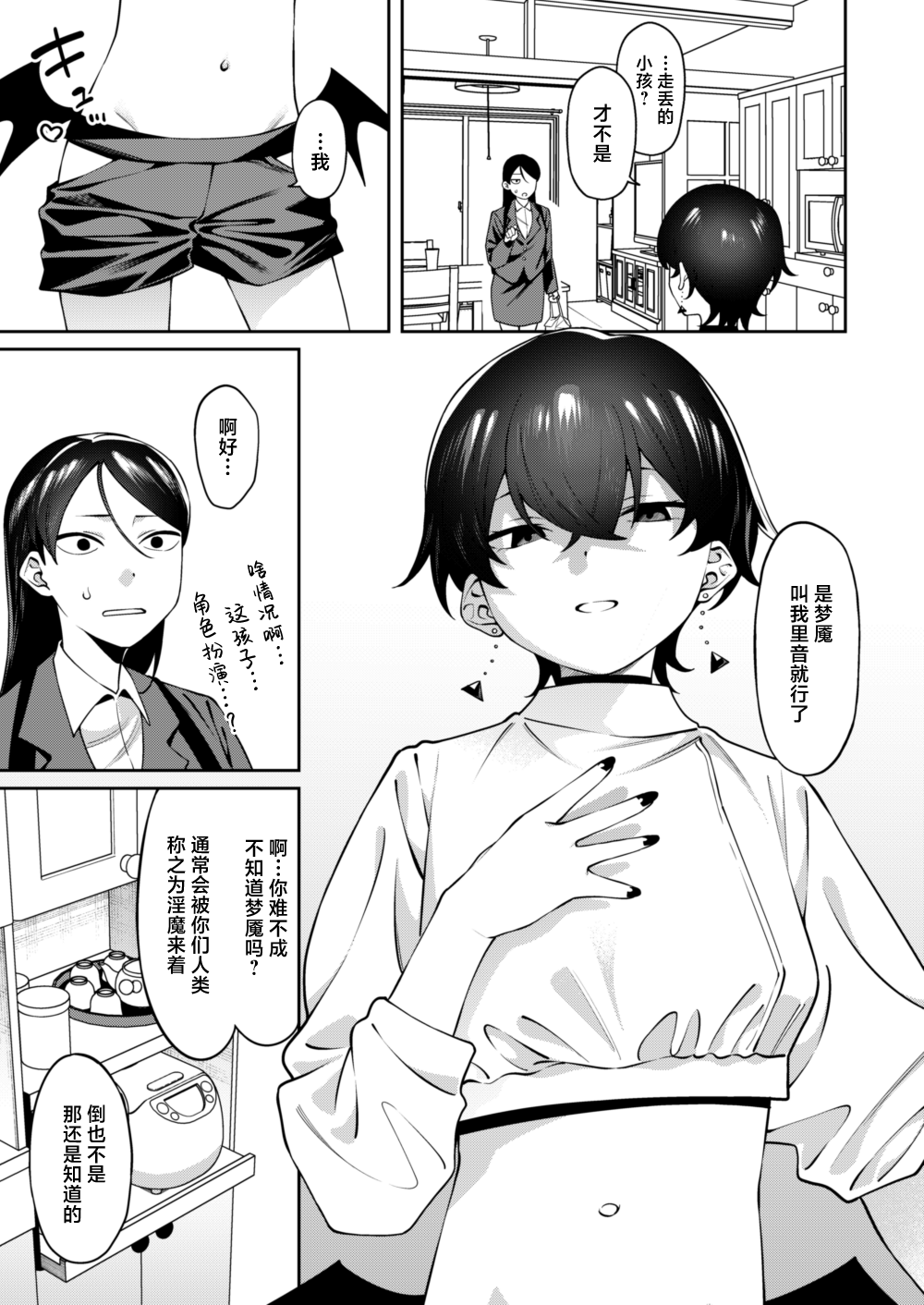 Genkan Aketara Shota Ga Ita page 5 full