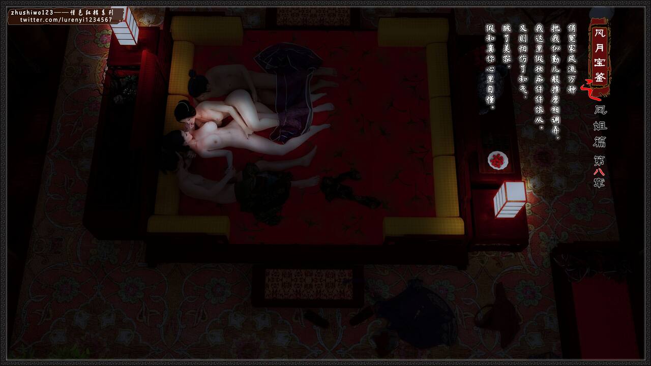 月光宝鉴-凤姐篇4 page 1 full