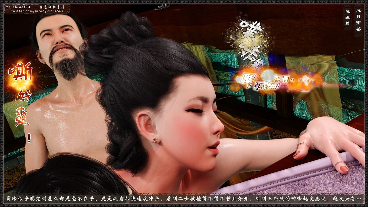 月光宝鉴-凤姐篇4 page 10 full