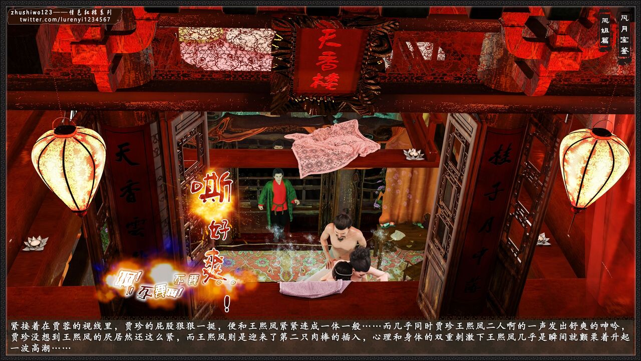 月光宝鉴-凤姐篇4 page 2 full