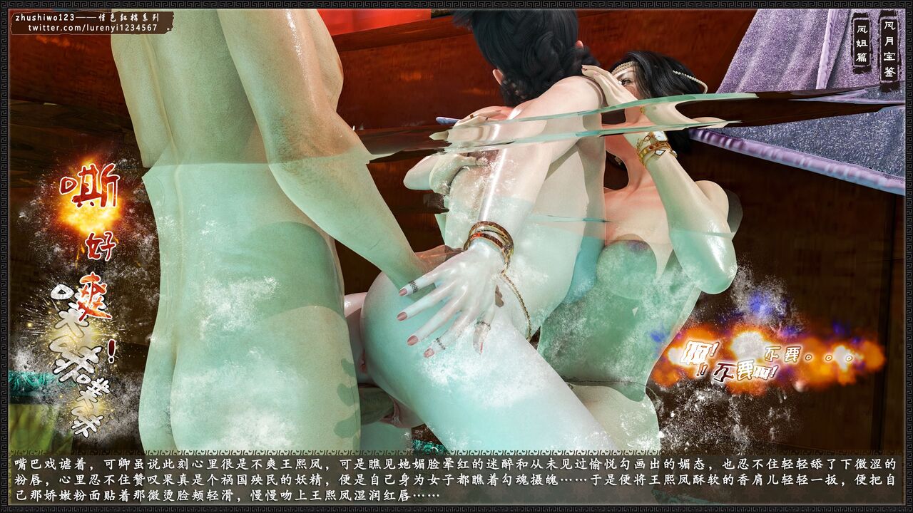 月光宝鉴-凤姐篇4 page 5 full