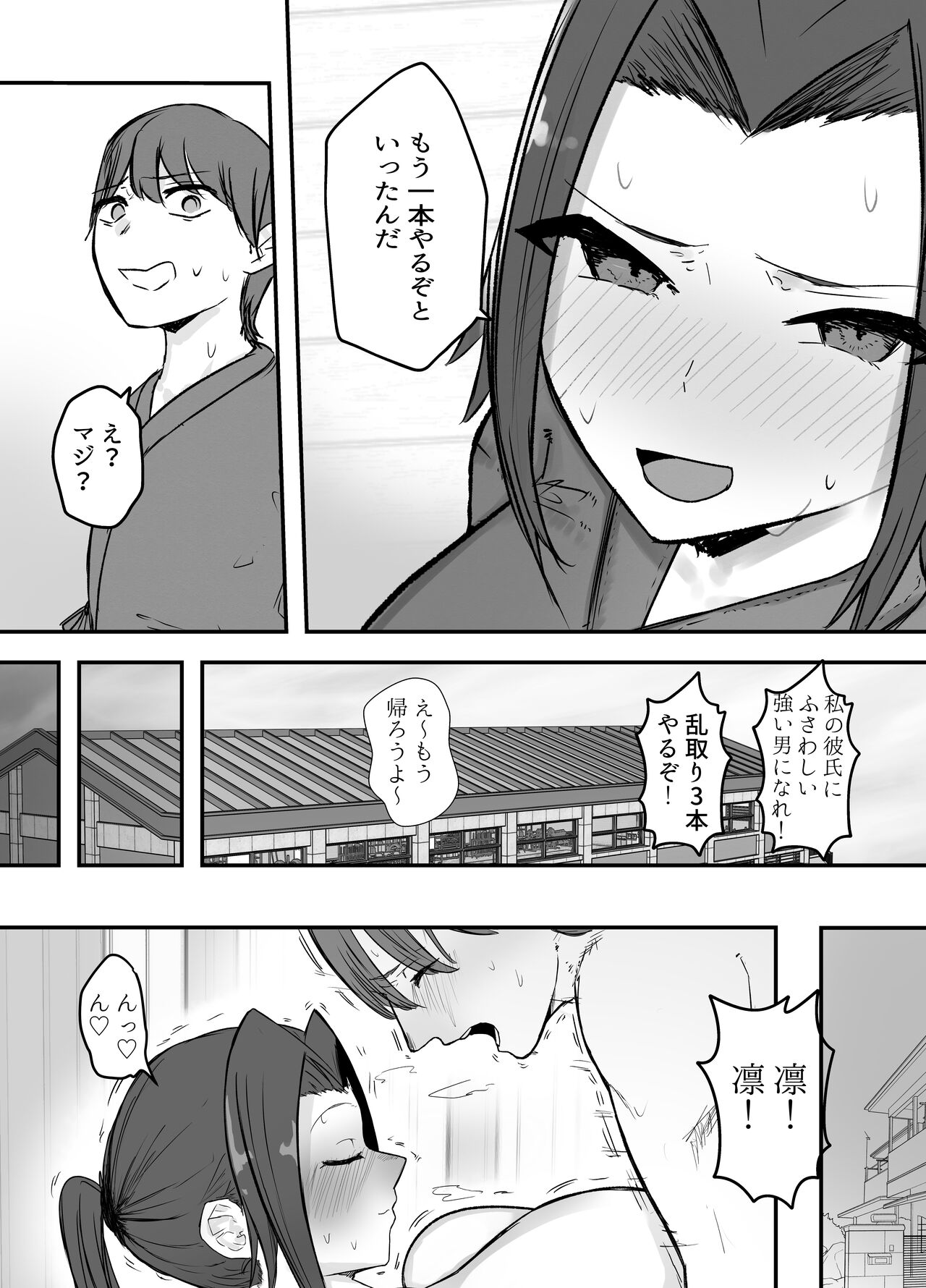 Kendō-bu Shushō No Watashi Ga Netorase De Ochiru Wakeganai! ! page 4 full