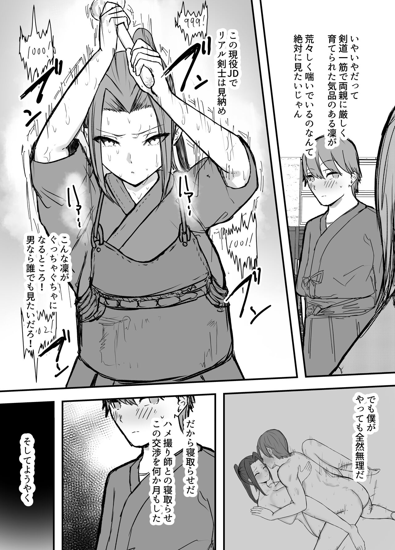 Kendō-bu Shushō No Watashi Ga Netorase De Ochiru Wakeganai! ! page 7 full