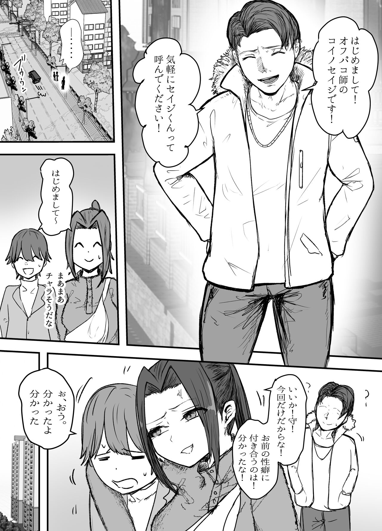 Kendō-bu Shushō No Watashi Ga Netorase De Ochiru Wakeganai! ! page 9 full