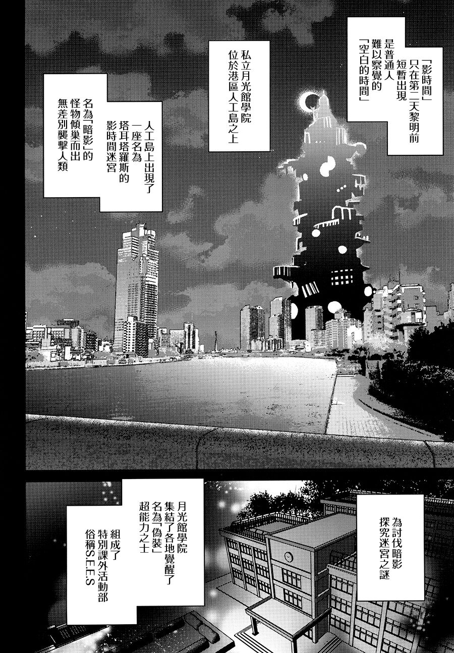 Seitokaichou de Reijou no Mitsuru Senpai wa Zettai Marin Karin nanka ni Kakaranai! page 6 full