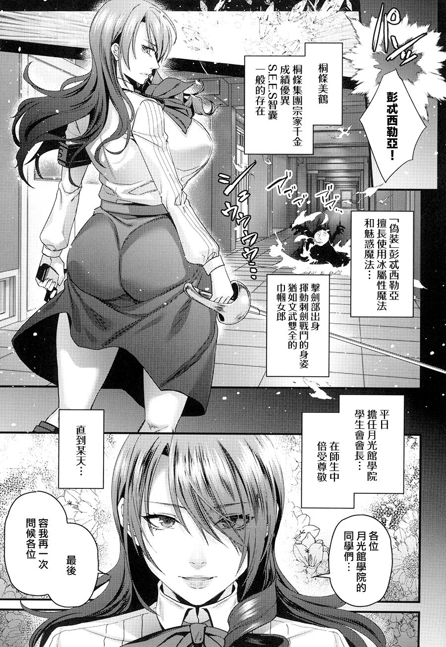 Seitokaichou de Reijou no Mitsuru Senpai wa Zettai Marin Karin nanka ni Kakaranai! page 7 full