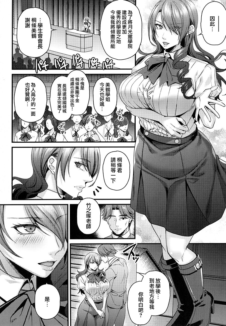 Seitokaichou de Reijou no Mitsuru Senpai wa Zettai Marin Karin nanka ni Kakaranai! page 8 full