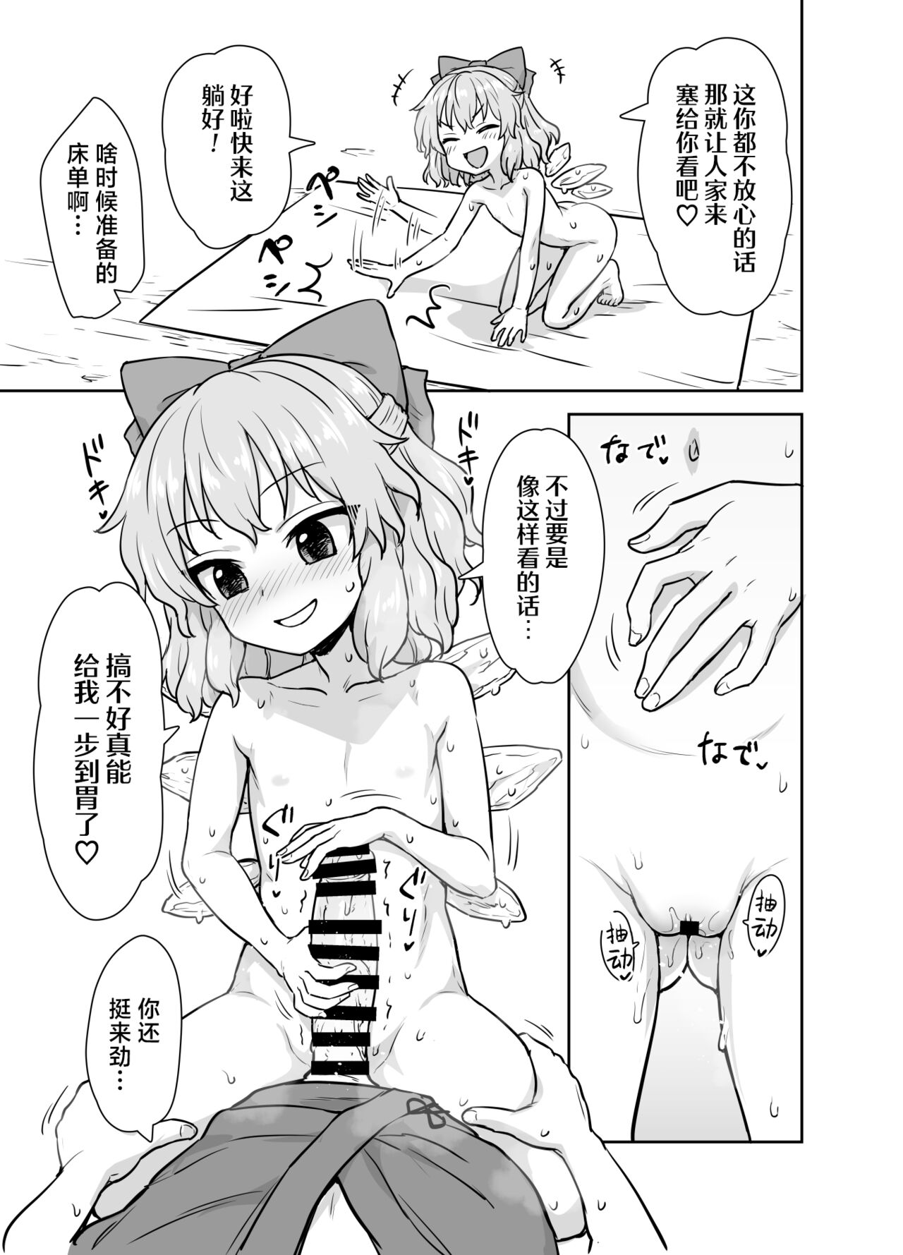 Manatsu no cirno-chan page 10 full