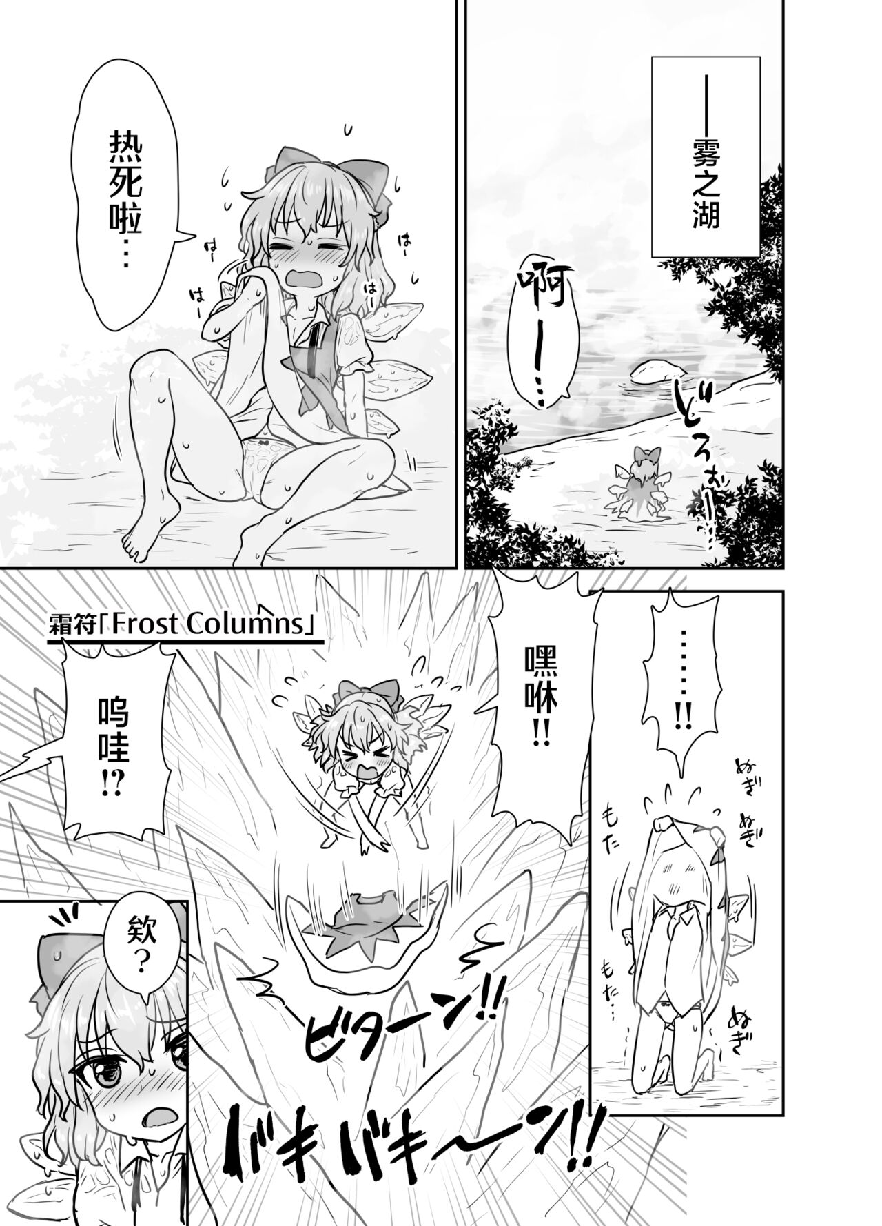 Manatsu no cirno-chan page 2 full