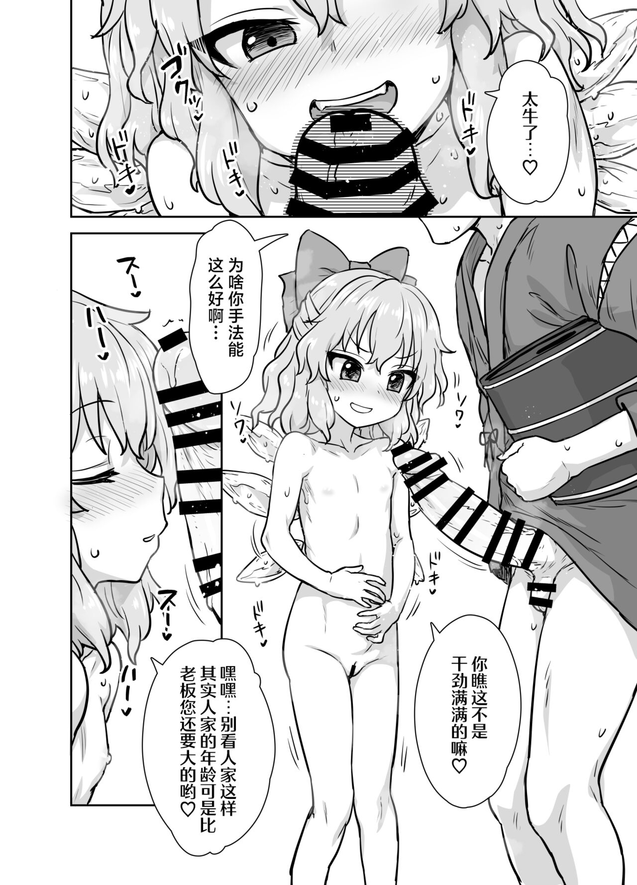 Manatsu no cirno-chan page 7 full
