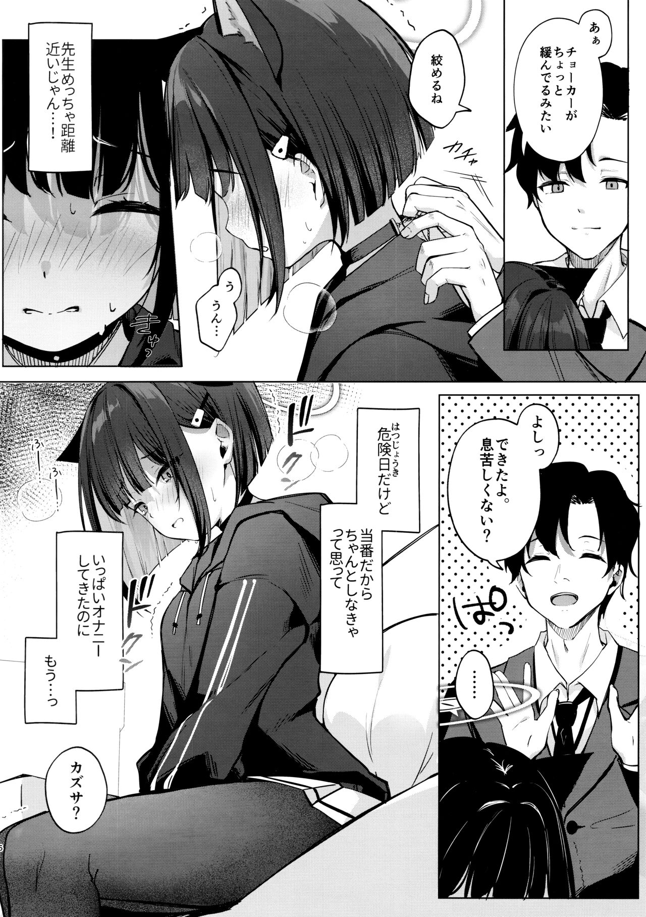 絞めれば、心占めるほど page 5 full