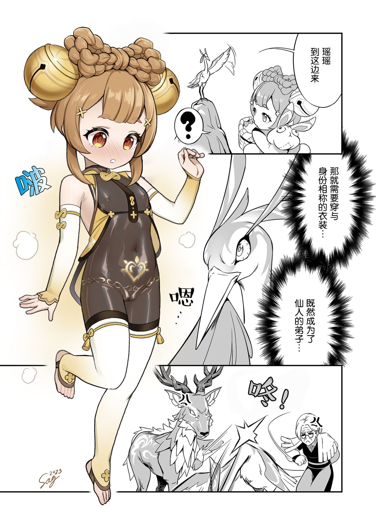 Sennin no Deshi ni Natta Kara ni wa... page 1 full