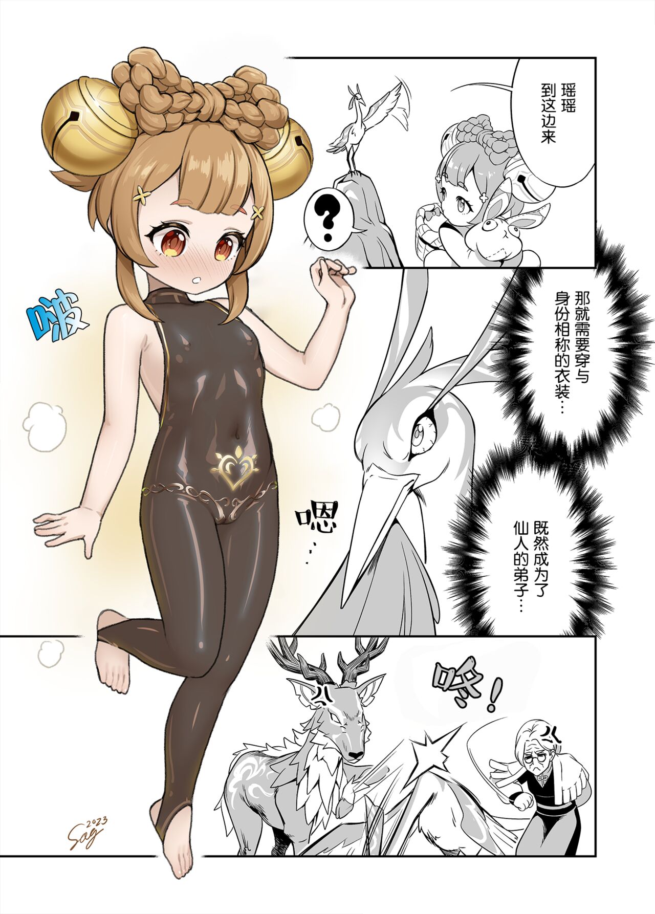 Sennin no Deshi ni Natta Kara ni wa... page 2 full