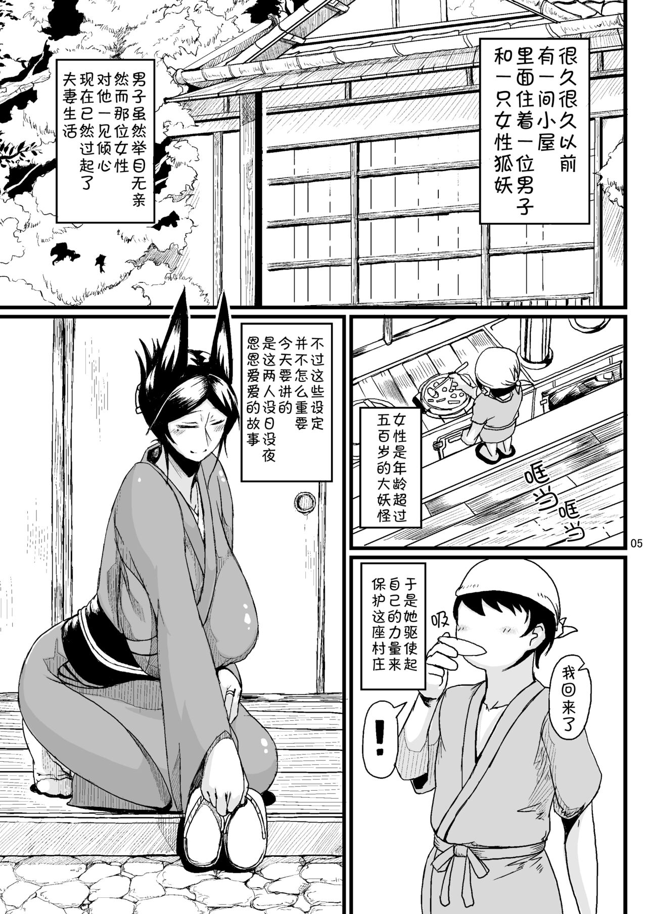 Tanishi-ya Soushuuhen Sono Ichi page 5 full