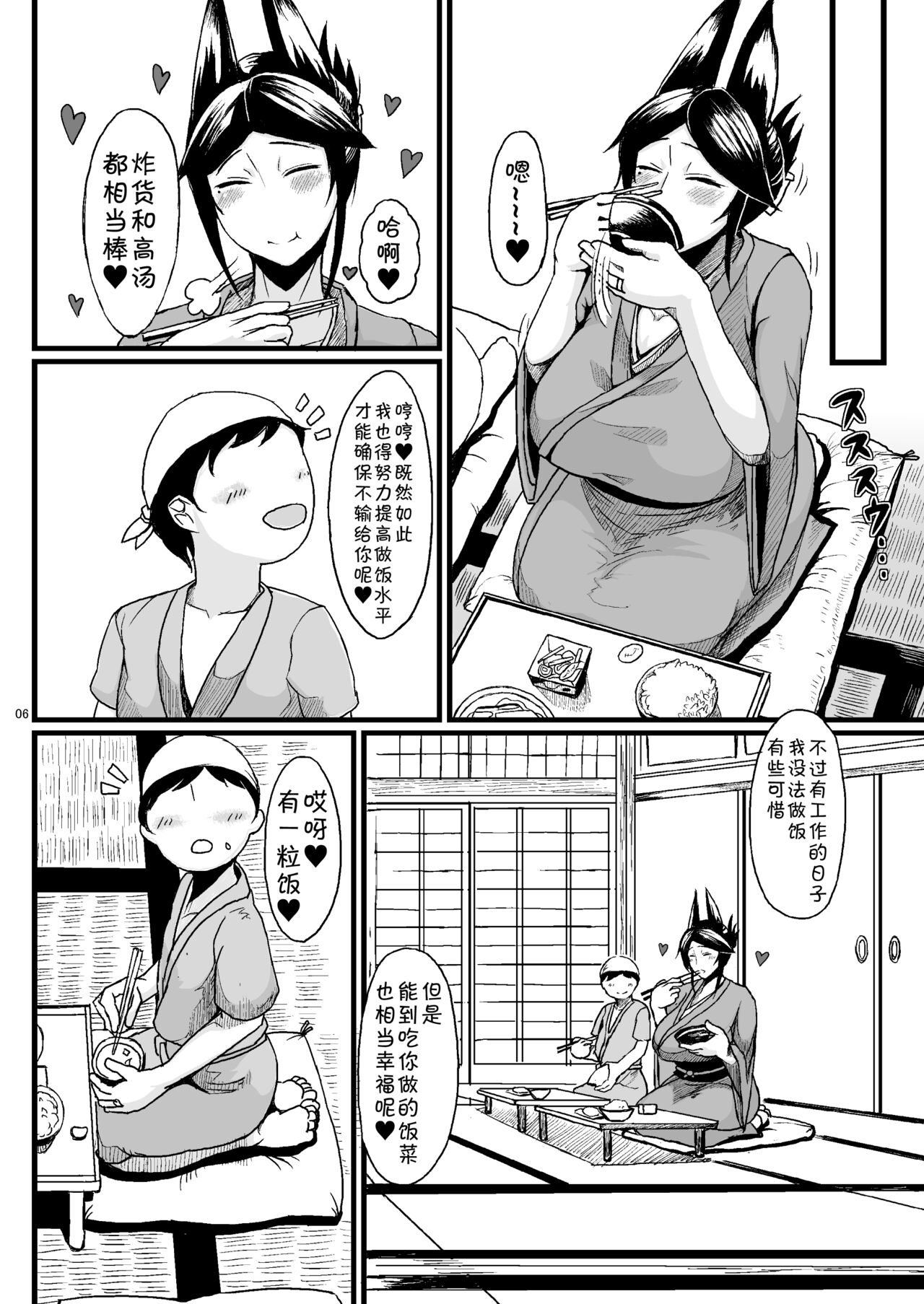 Tanishi-ya Soushuuhen Sono Ichi page 6 full