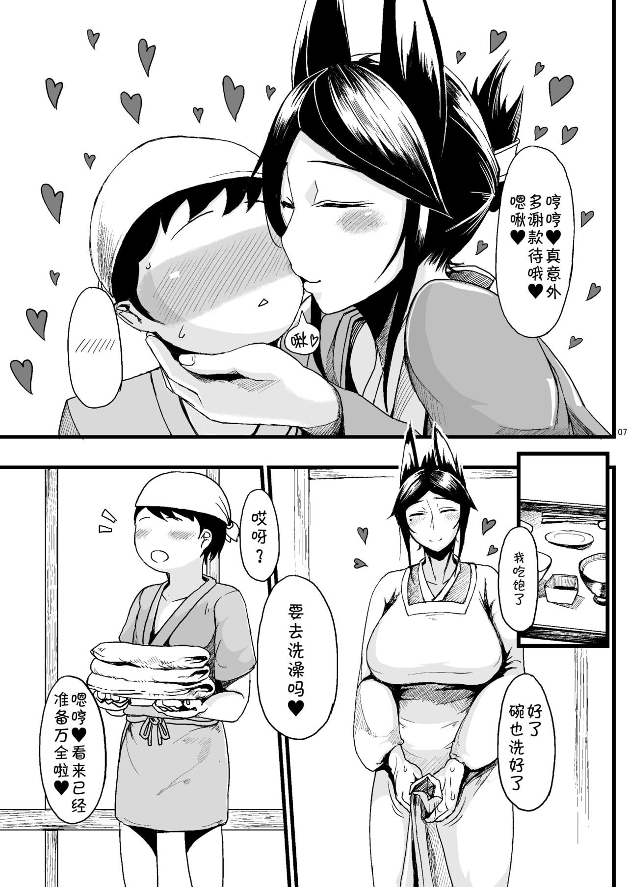 Tanishi-ya Soushuuhen Sono Ichi page 7 full