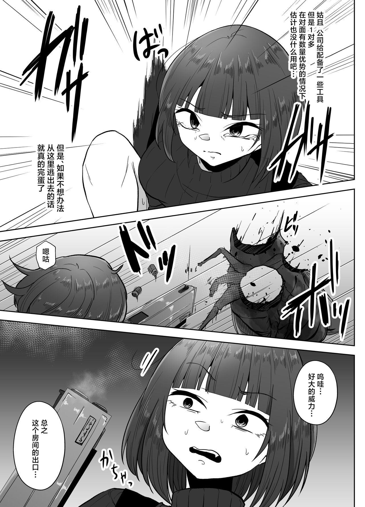 Kochikushii Hazuki Mukae Tatsu Kyodai Kuro Mushi page 8 full