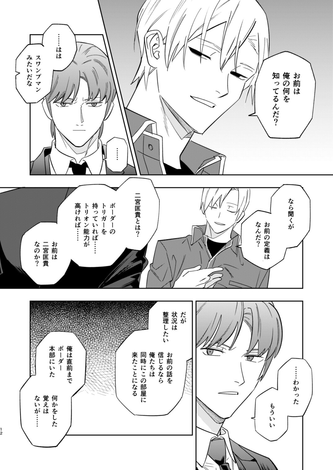 Near Death Room page 10 full