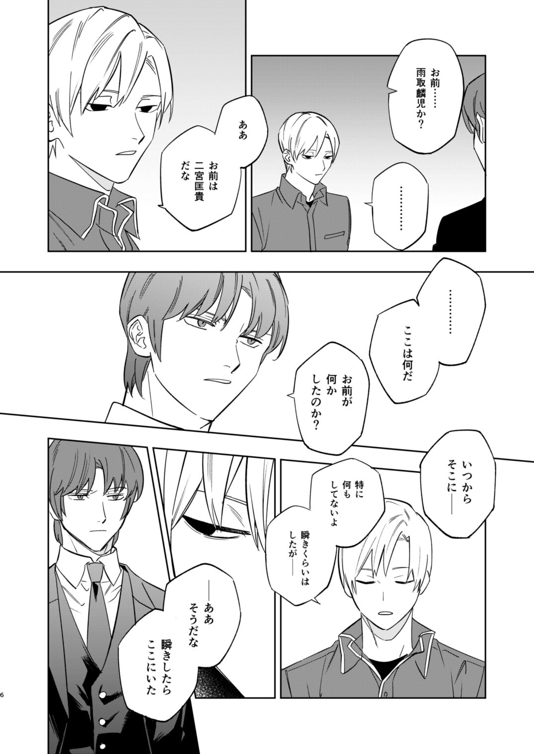 Near Death Room page 4 full