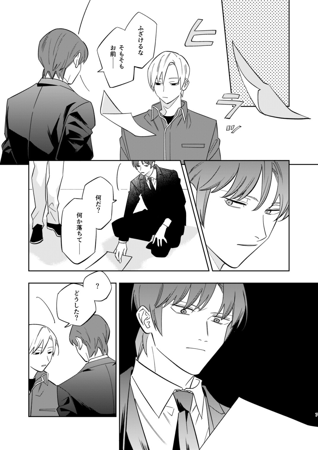 Near Death Room page 5 full