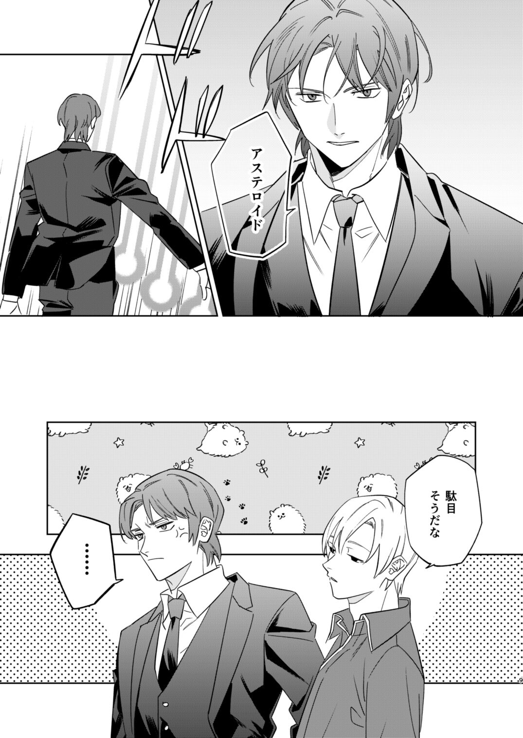 Near Death Room page 7 full