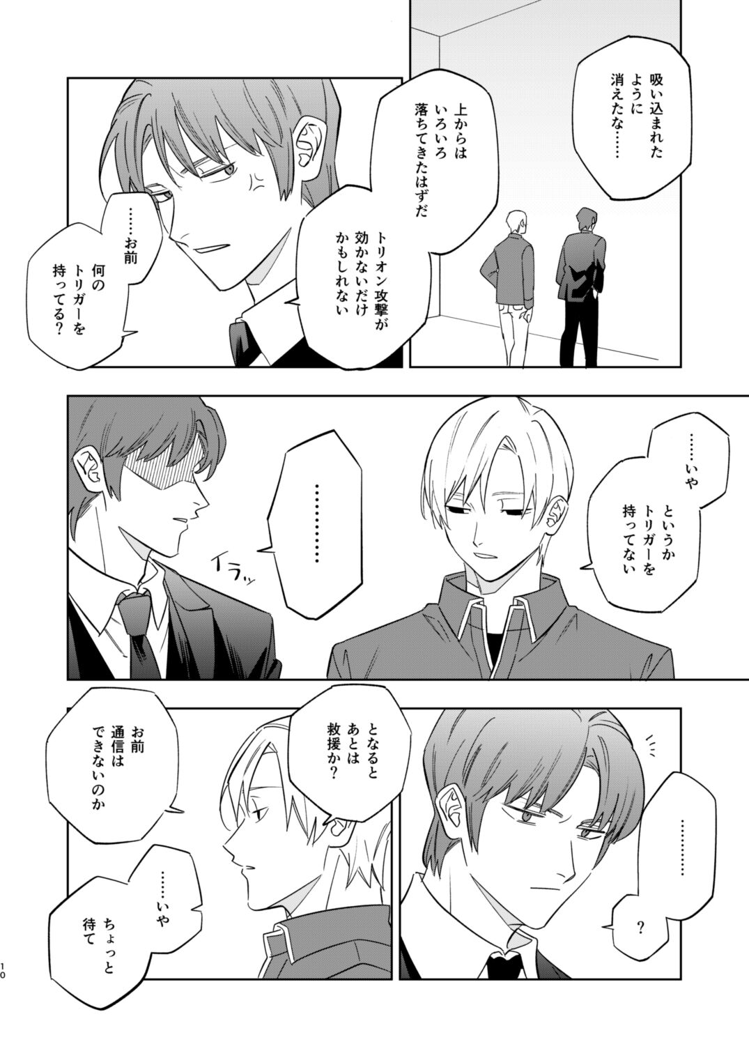 Near Death Room page 8 full