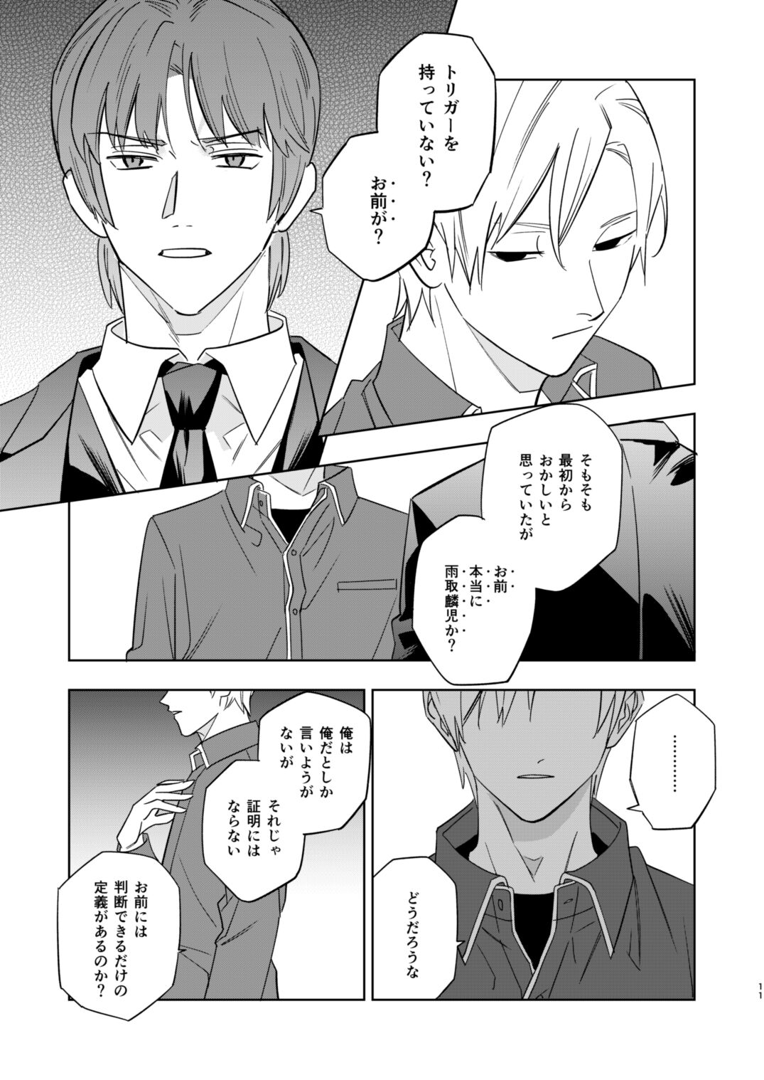 Near Death Room page 9 full