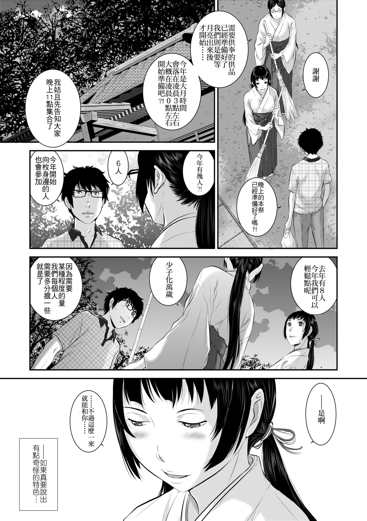 Miko no Iru Machi - The town where there are shrine maidens.  | 小鎮巫女 page 10 full