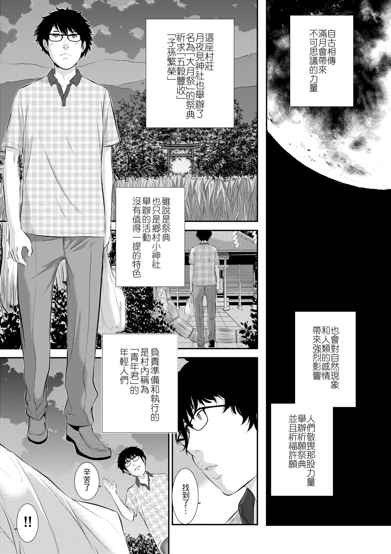 Miko no Iru Machi - The town where there are shrine maidens.  | 小鎮巫女 page 8 full